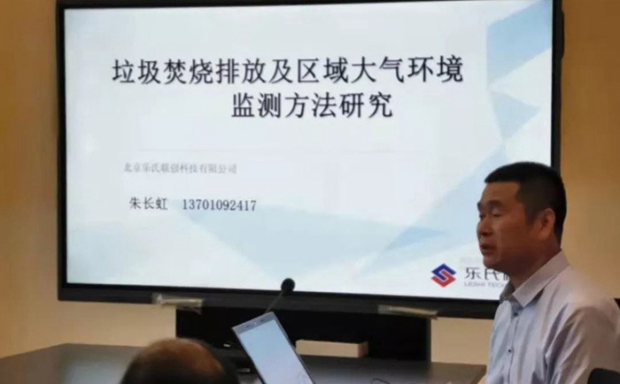 把握新技術(shù)；解決舊難題-記樂氏科技與河南省生態(tài)環(huán)保廳深入研究垃圾焚燒排放及區(qū)域大氣環(huán)境監(jiān)測方法交流會議