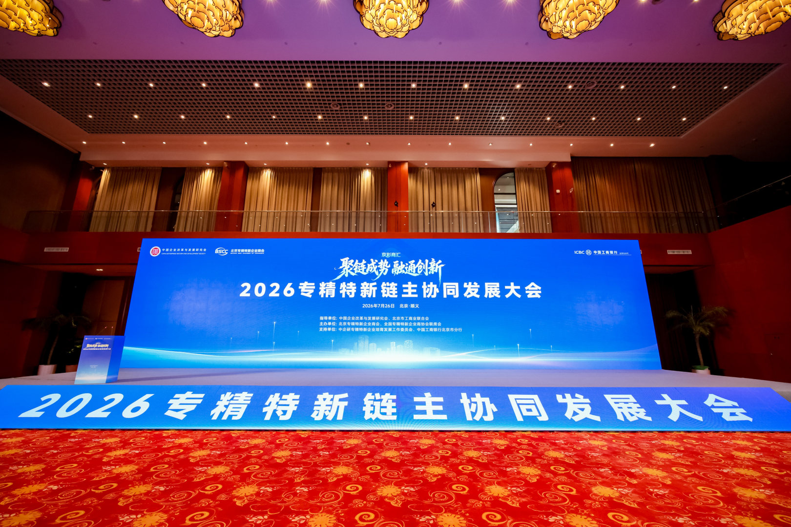 2026專精特新鏈主協(xié)同發(fā)展大會