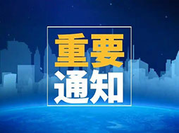 重要通知：北京樂氏聯(lián)創(chuàng)科技有限公司已正式更名為北京樂氏科技集團有限