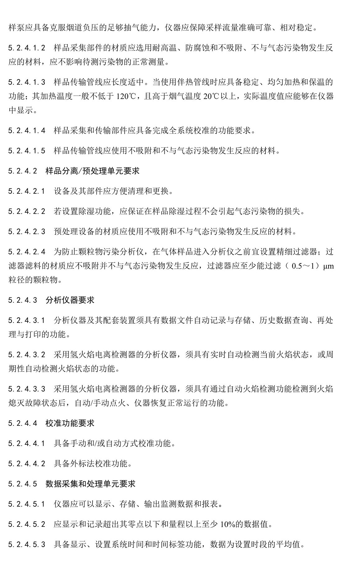 環(huán)境空氣和廢氣 總烴、甲烷和非甲 烷總烴便攜式監(jiān)測(cè)儀技術(shù)要求及檢測(cè) 方法