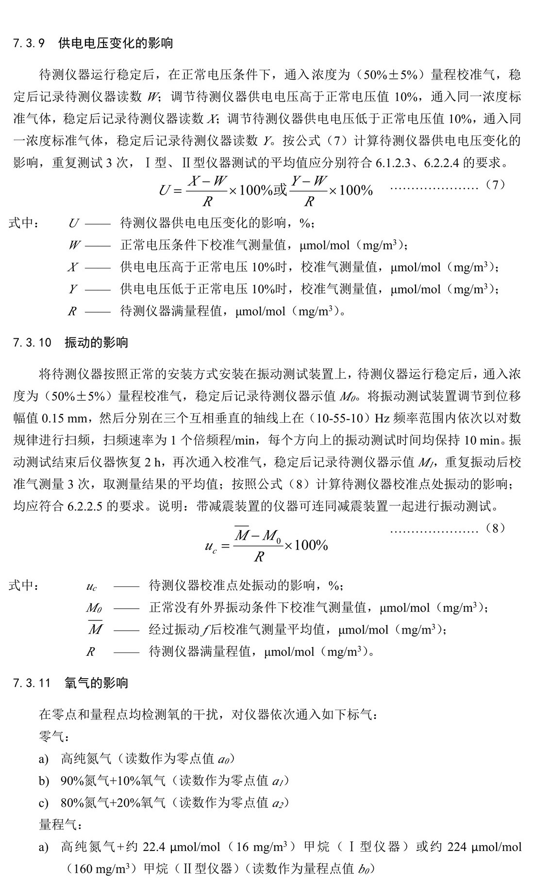 環(huán)境空氣和廢氣 總烴、甲烷和非甲 烷總烴便攜式監(jiān)測(cè)儀技術(shù)要求及檢測(cè) 方法