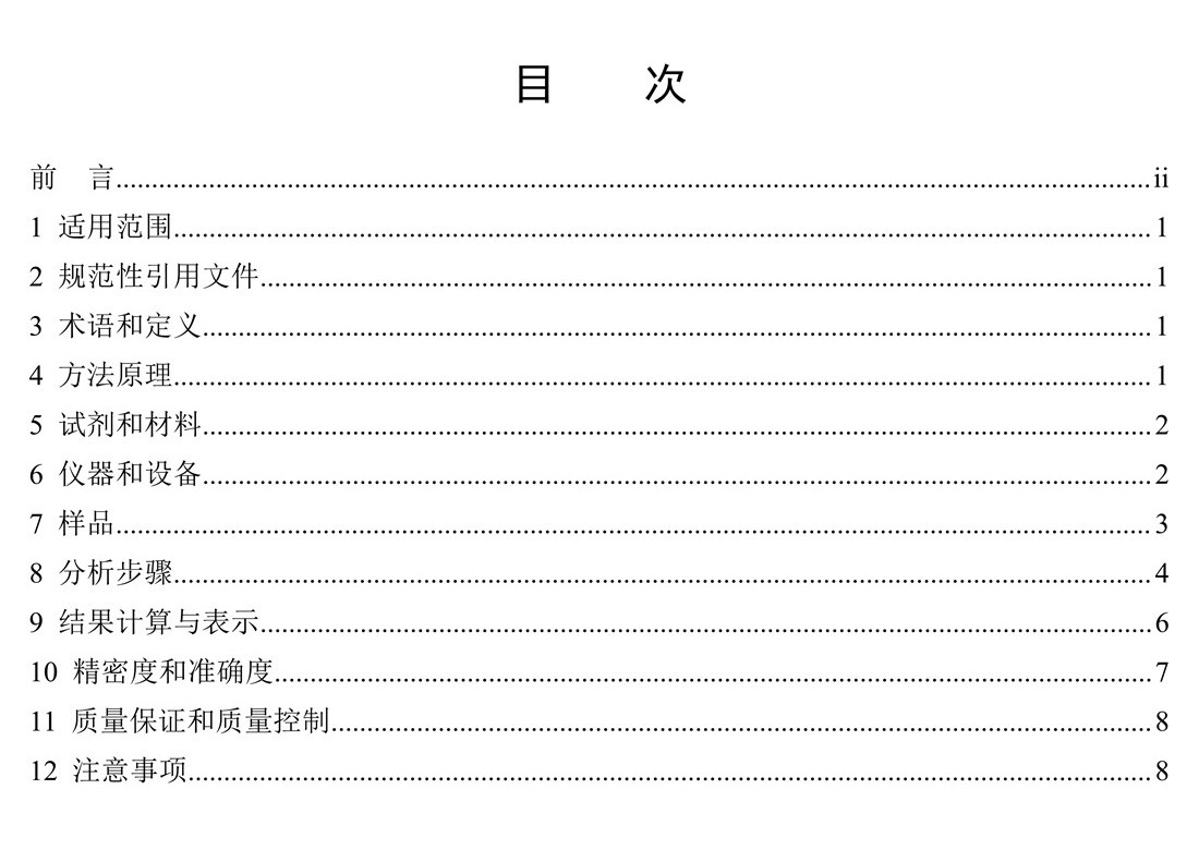 固定污染源廢氣 總烴、甲烷和非甲烷總烴的測定 氣相色譜法-HJ 38-2017