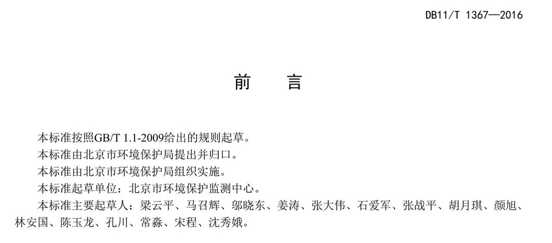 北京市固定污染源非甲烷總烴排放標(biāo)準(zhǔn)