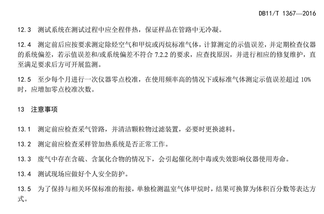北京市固定污染源非甲烷總烴排放標(biāo)準(zhǔn)